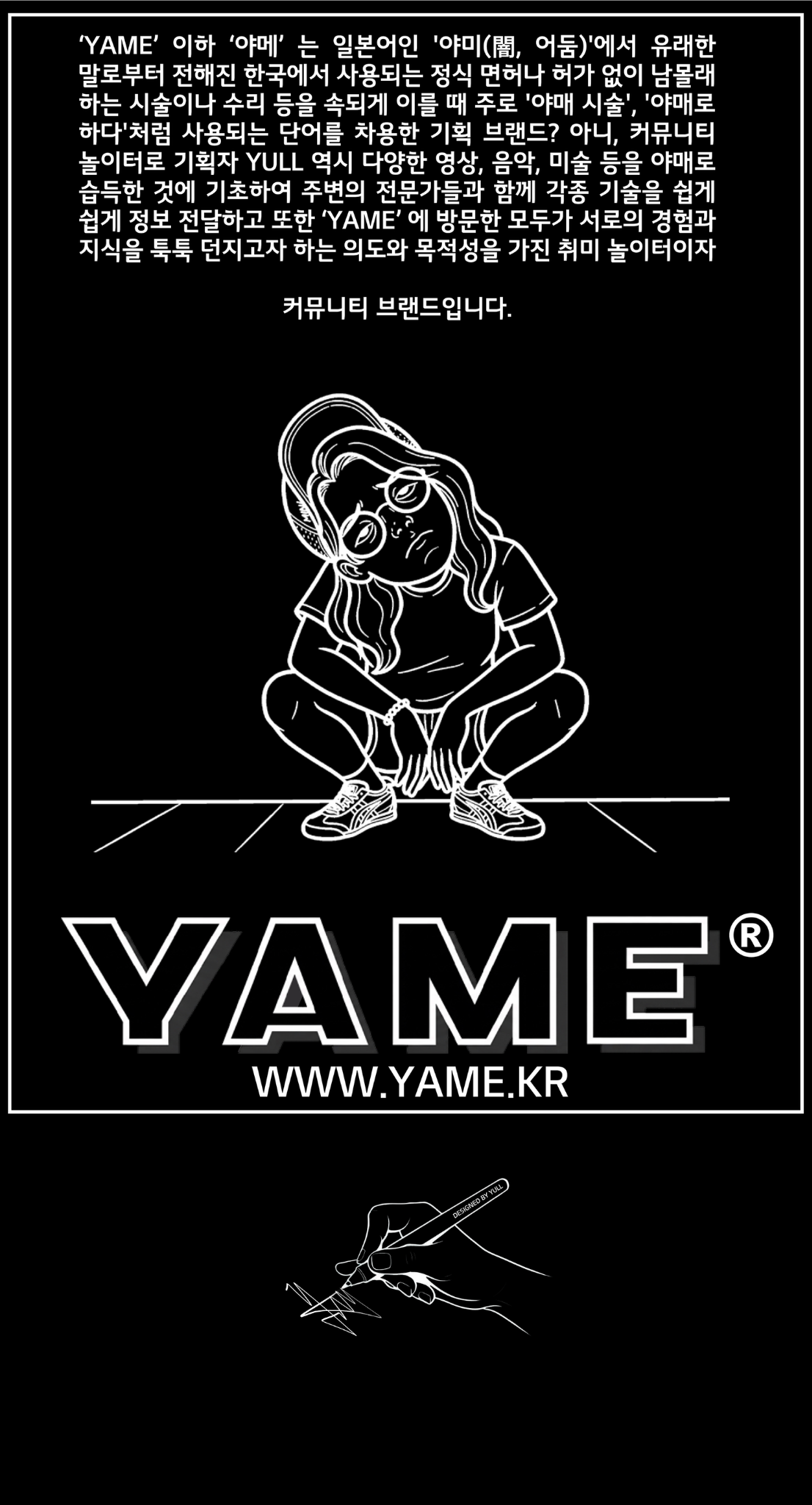 YAME BY YULL 2026 illustration and Korean introduction to YAME